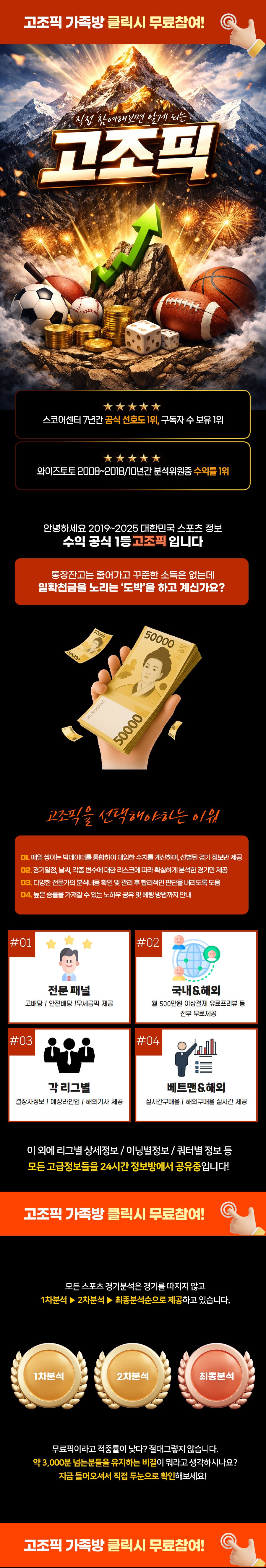 고조픽 스포츠 분석 및 무료픽 공식 안내